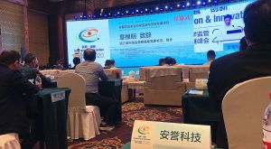 杭州安譽(yù)生物科技股份有限公司參加首屆藥品安全科學(xué)監管與創(chuàng  )新發(fā)展峰會(huì )