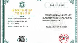 喜報｜安譽(yù)科技兩款產(chǎn)品獲評“優(yōu)秀國產(chǎn)醫療設備”